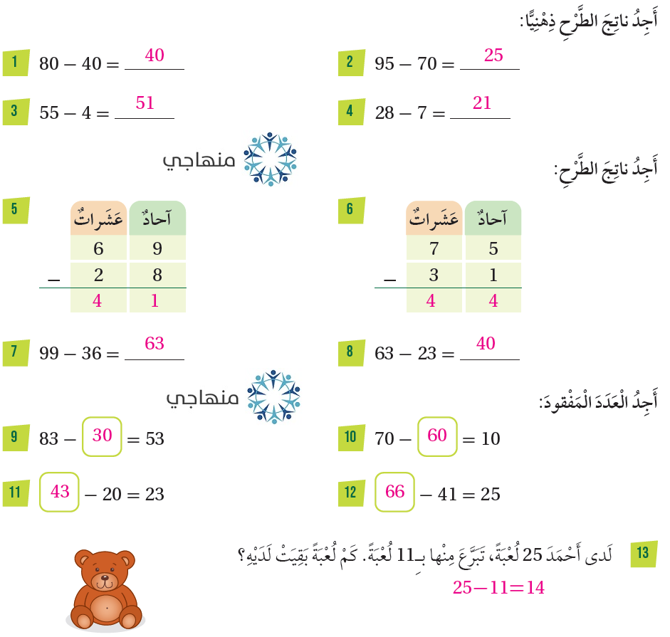 الطرح ضمن منزلتين